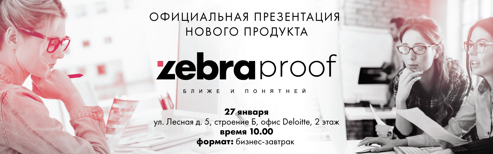Презентация ZebraProof